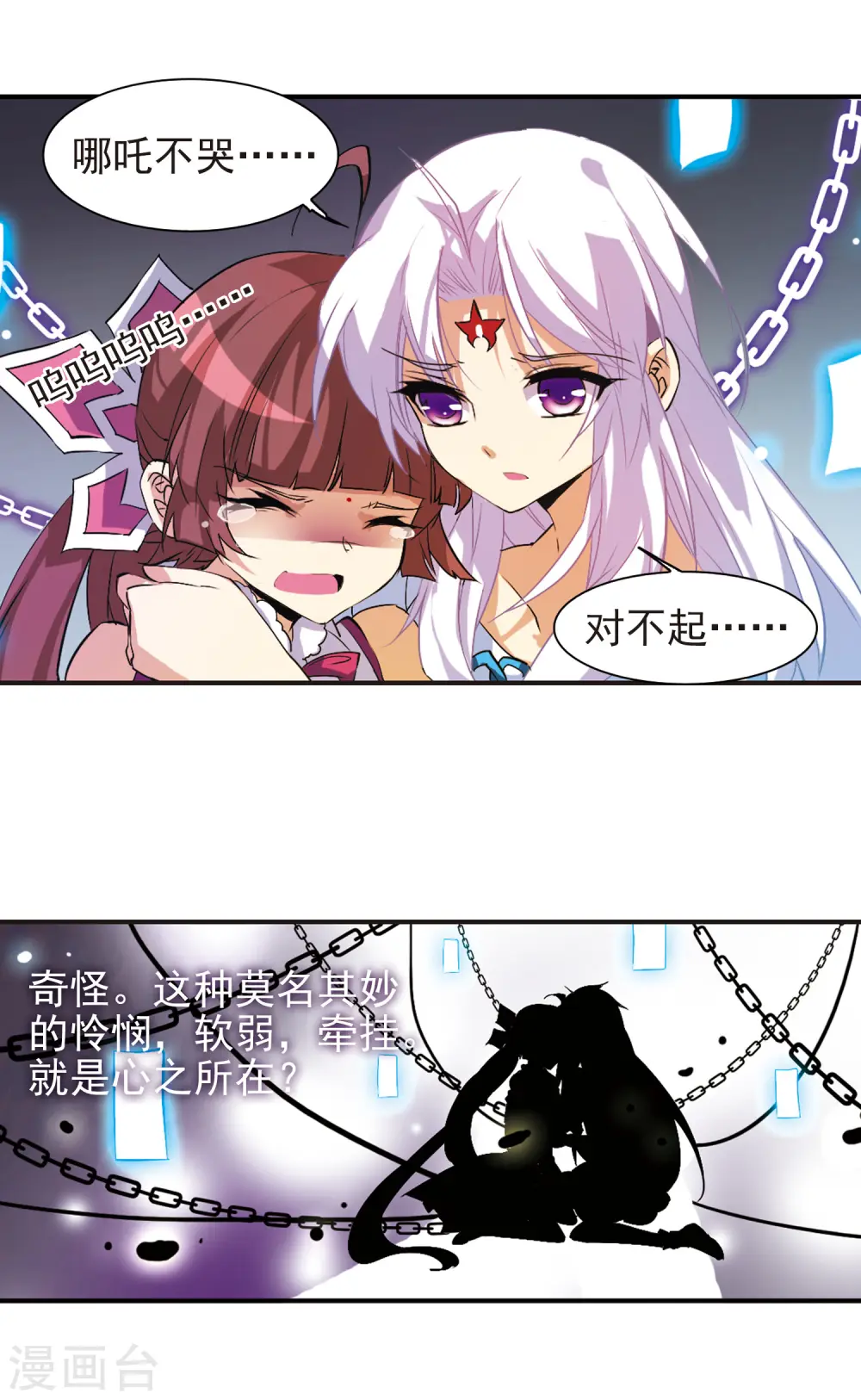 第87话 归茫的诡计 第10页