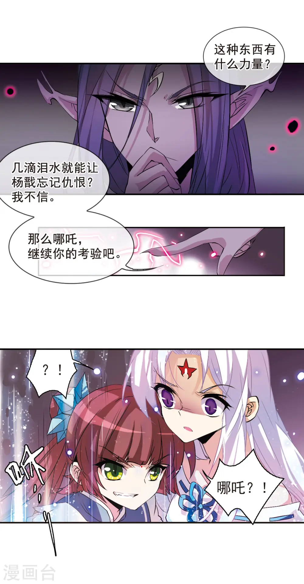 第87话 归茫的诡计 第11页