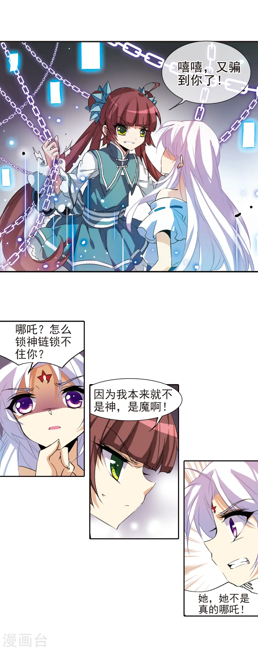 第87话 归茫的诡计 第12页