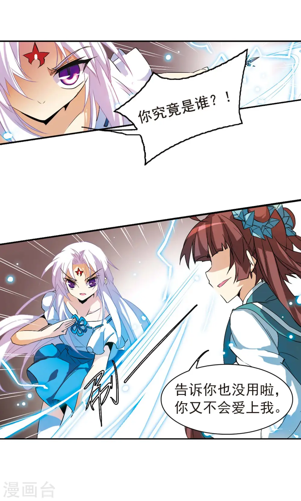 第87话 归茫的诡计 第13页
