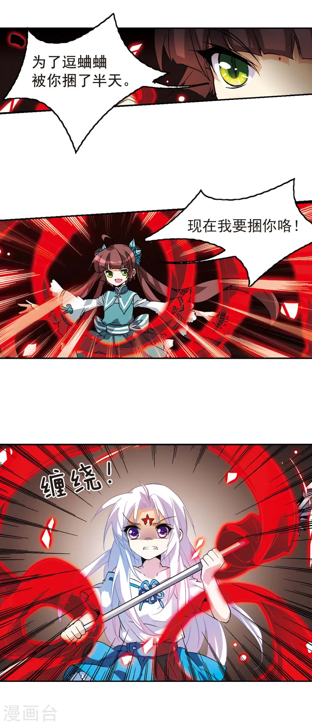第87话 归茫的诡计 第14页