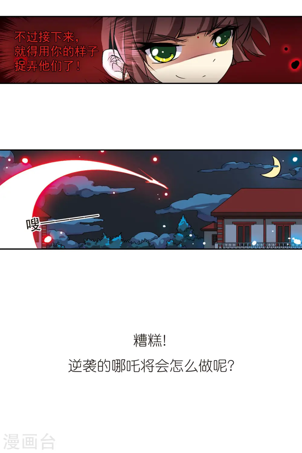 第87话 归茫的诡计 第18页