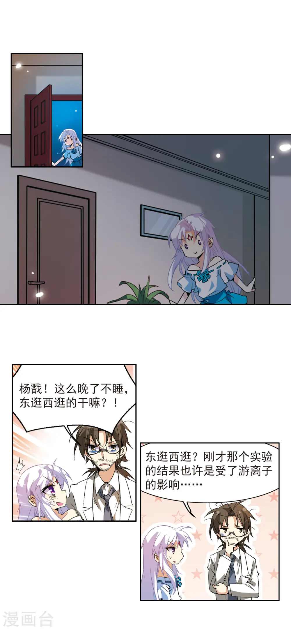 第88话 真与假 第4页