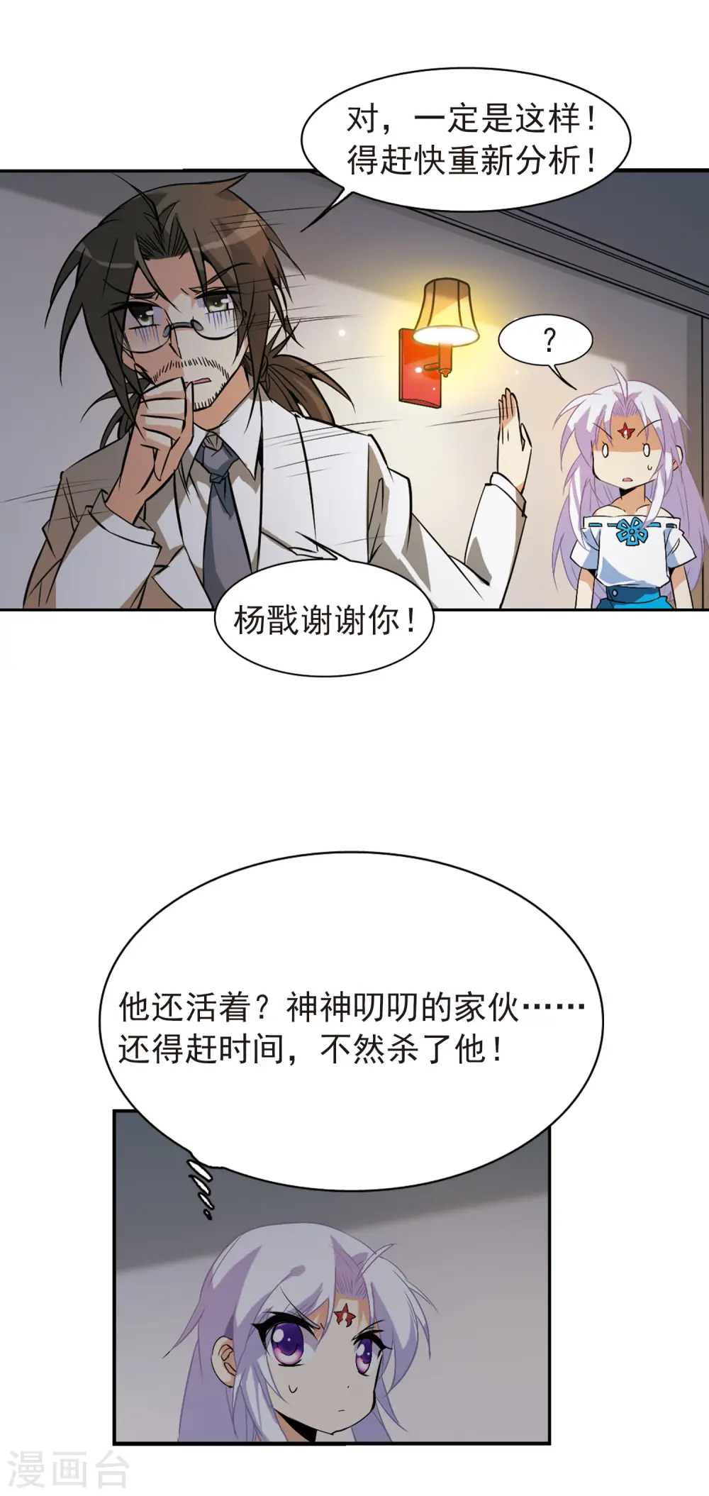 第88话 真与假 第5页