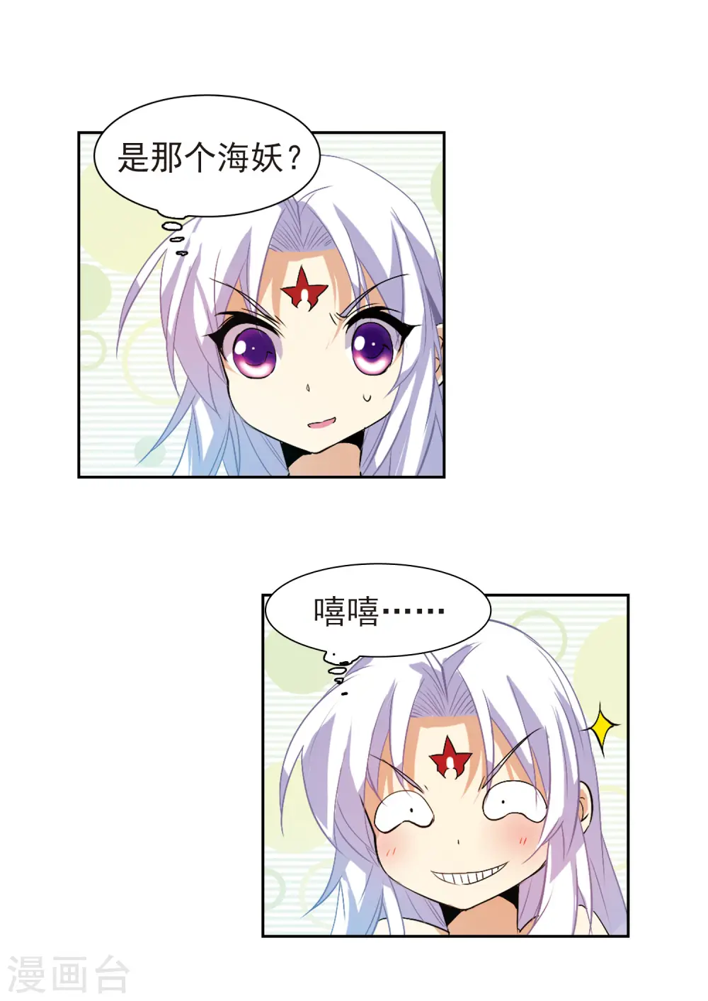 第88话 真与假 第7页
