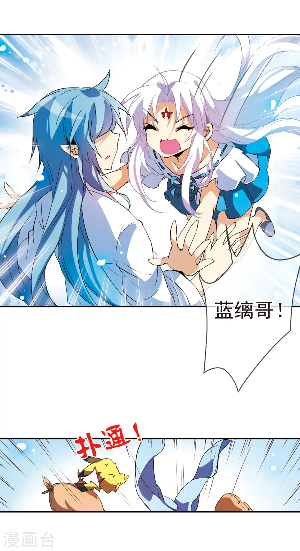 第88话 真与假 第8页