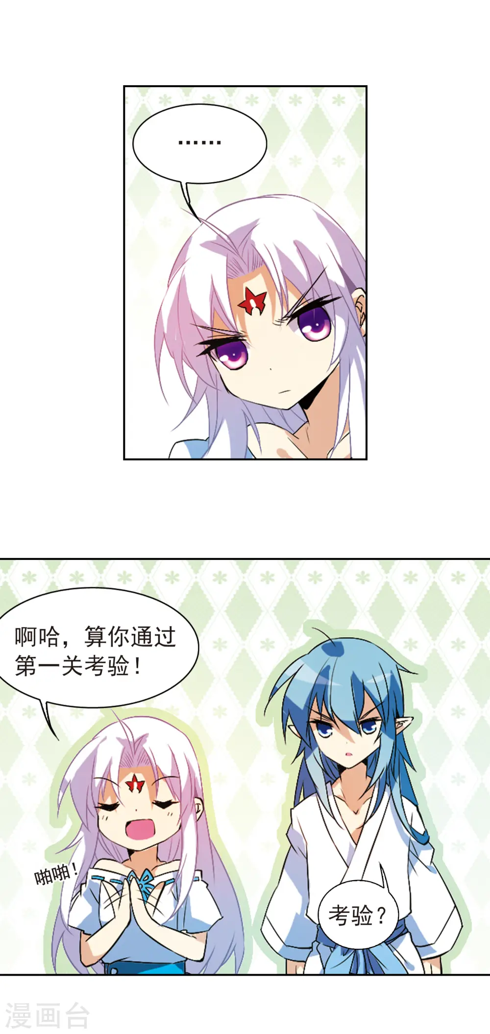 第88话 真与假 第12页