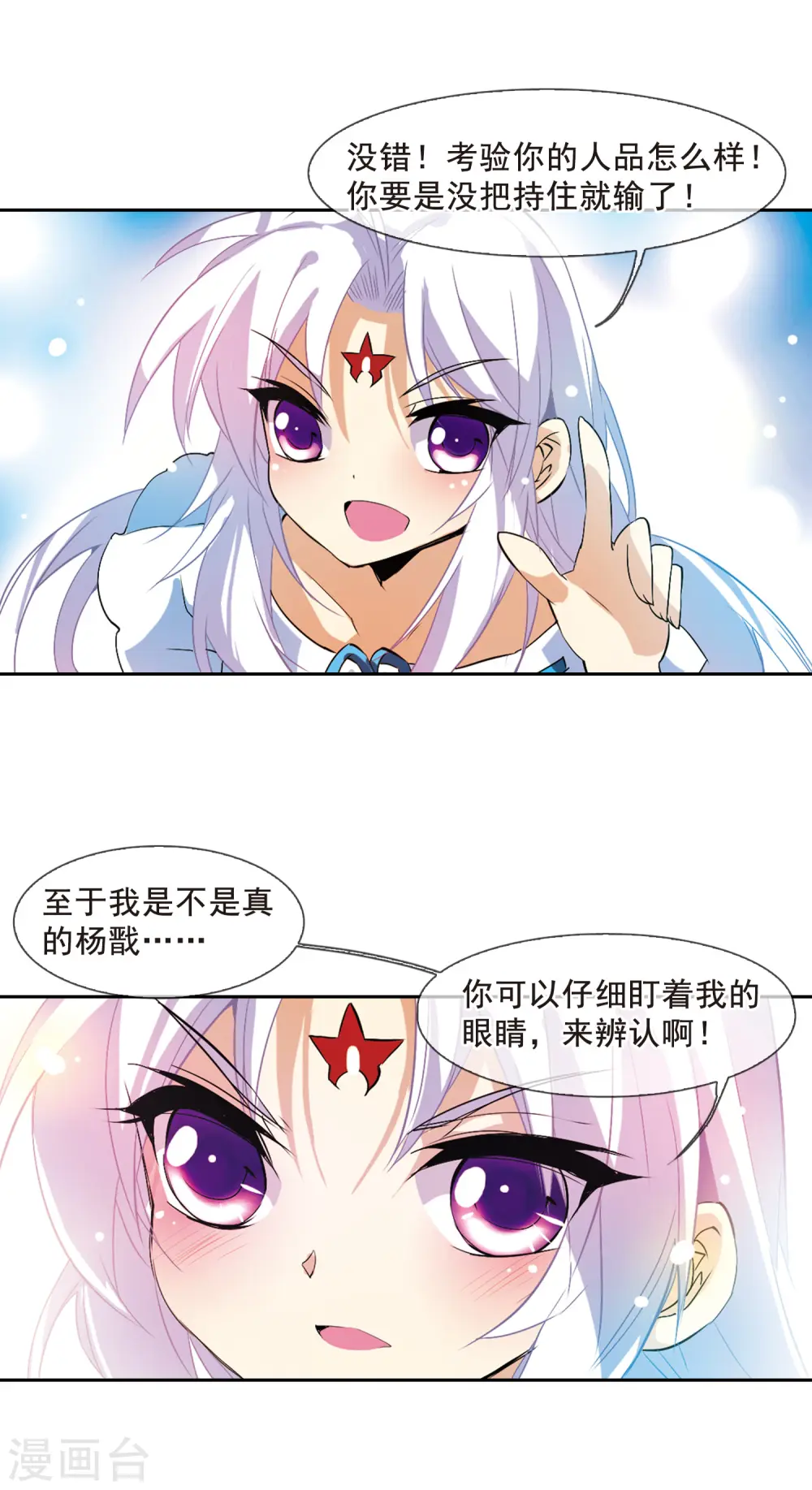 第88话 真与假 第13页