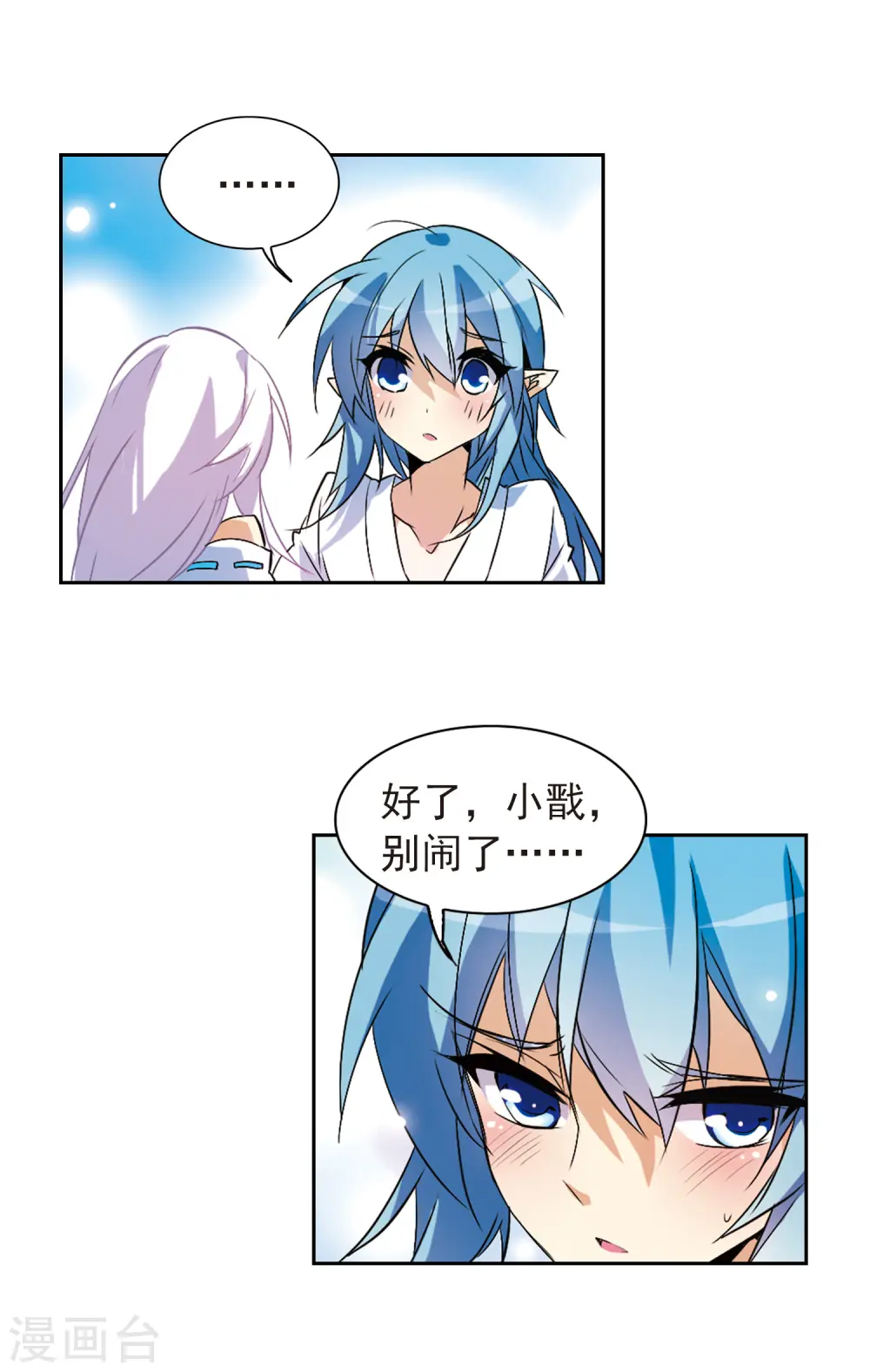第88话 真与假 第14页