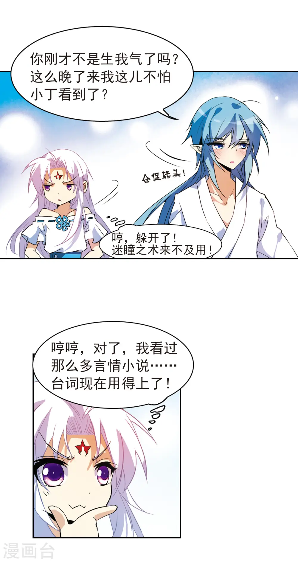 第88话 真与假 第15页