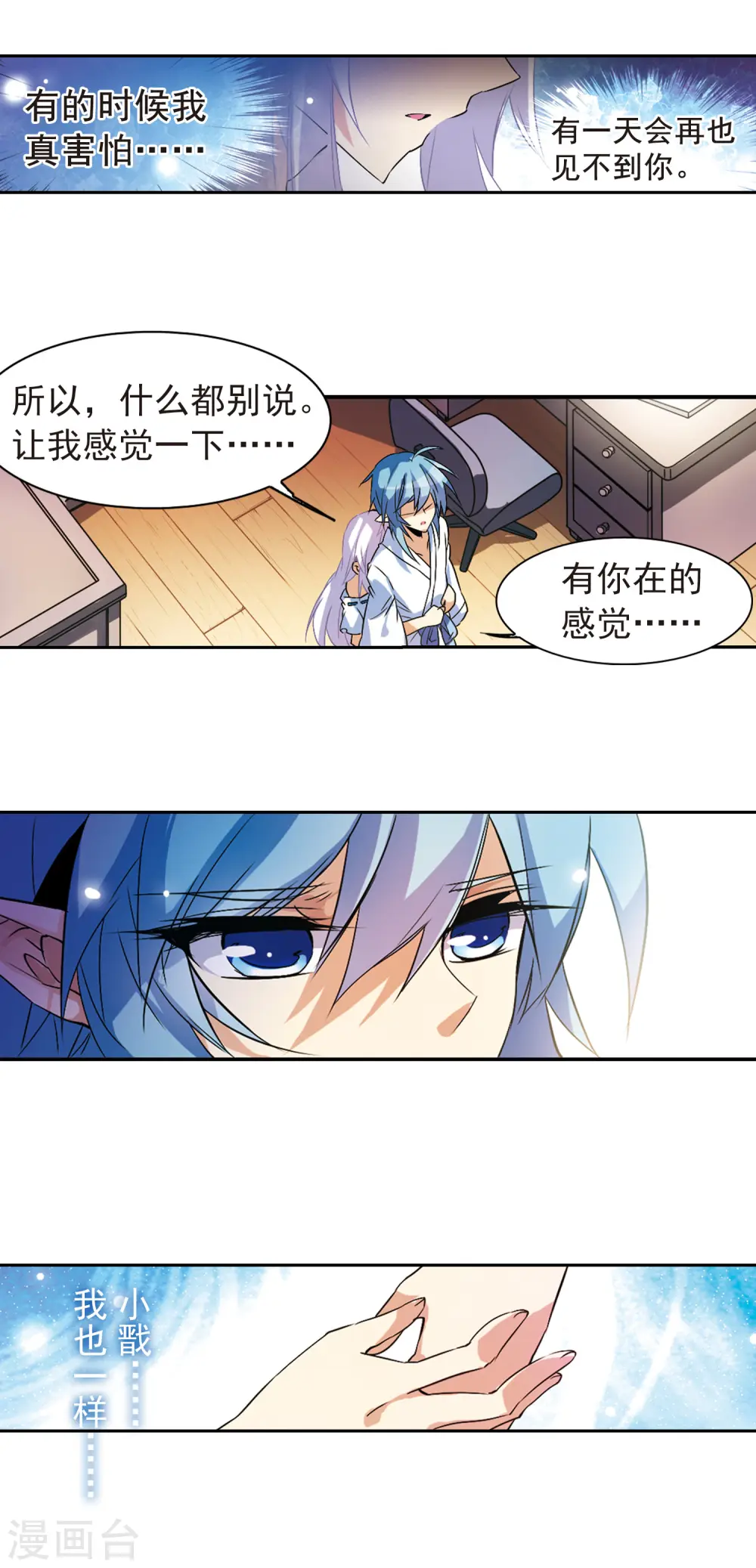 第88话 真与假 第17页