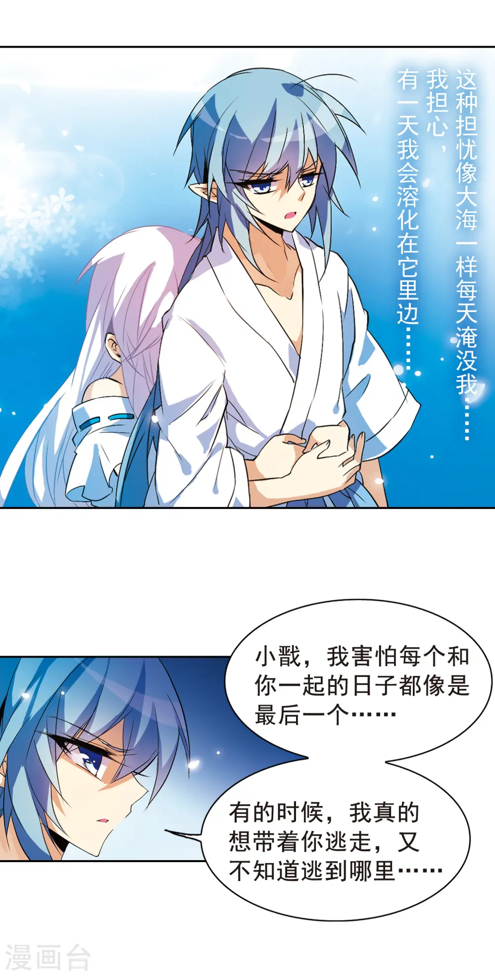 第88话 真与假 第18页