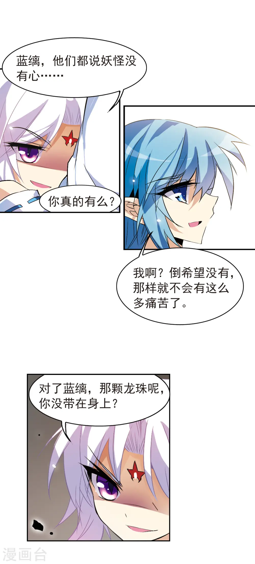 第88话 真与假 第19页