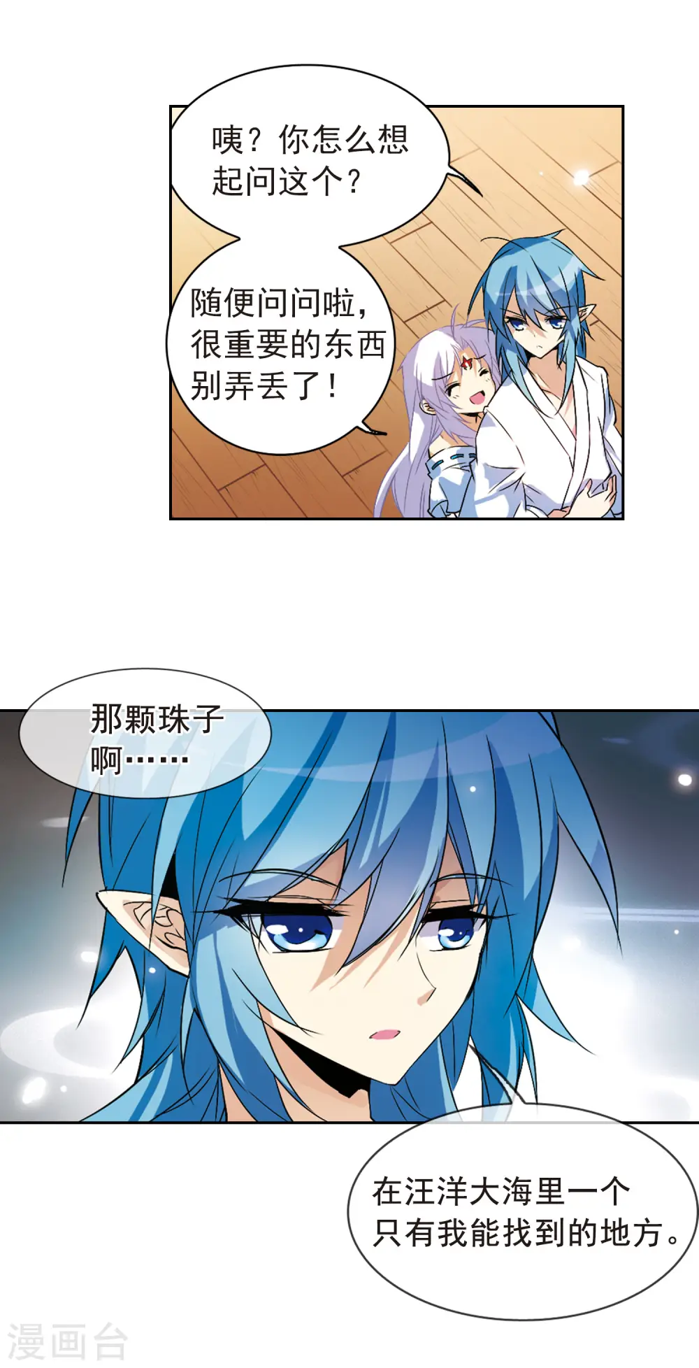 第88话 真与假 第20页
