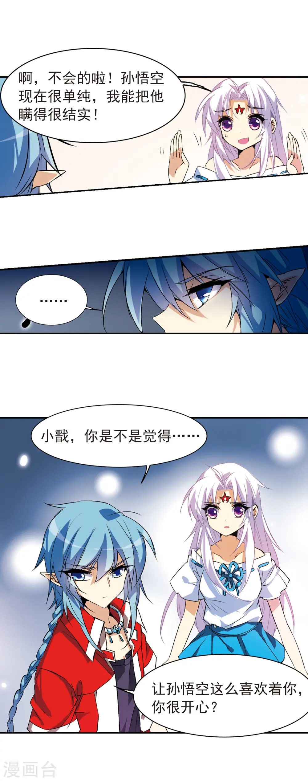 第86话 嫉妒之心 第3页