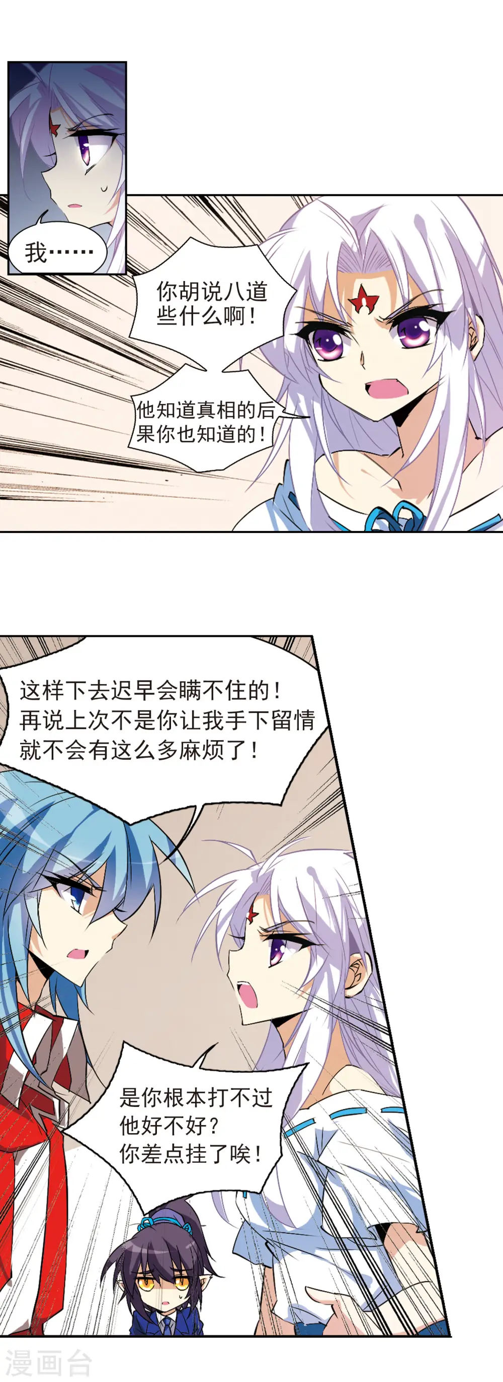第86话 嫉妒之心 第4页