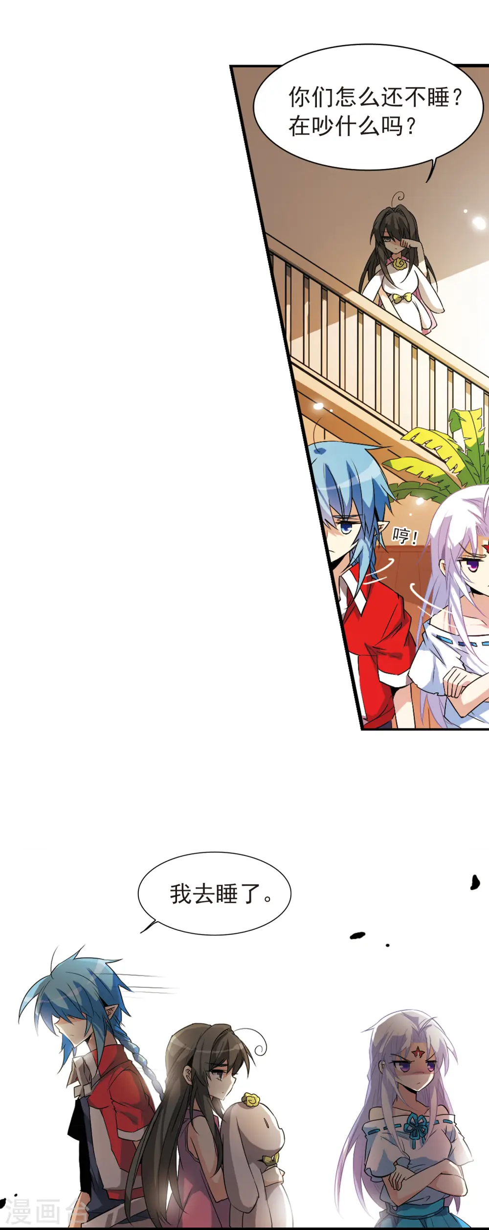 第86话 嫉妒之心 第5页