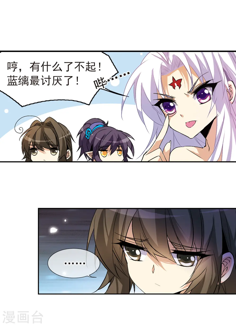 第86话 嫉妒之心 第6页