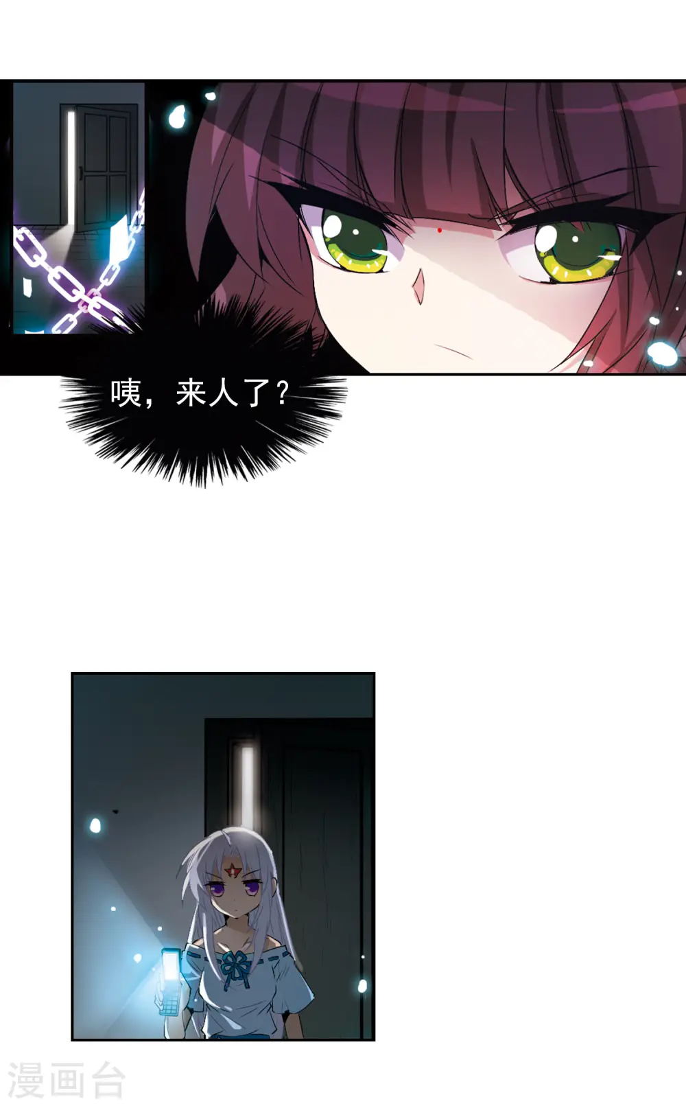 第86话 嫉妒之心 第8页