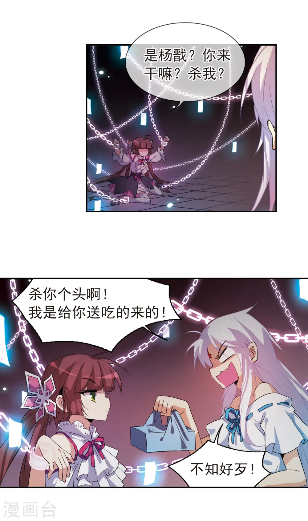 第86话 嫉妒之心 第9页