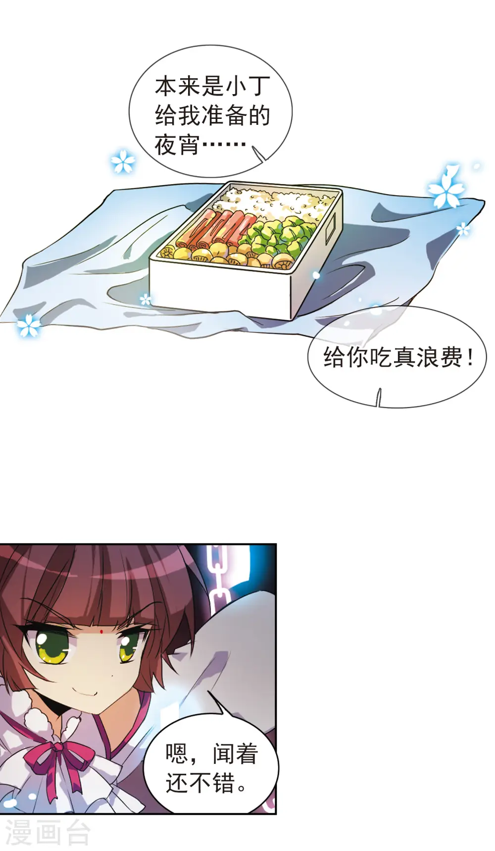 第86话 嫉妒之心 第10页