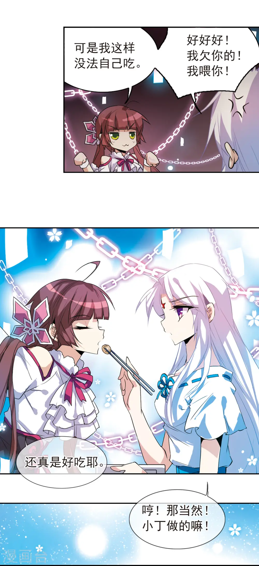 第86话 嫉妒之心 第11页
