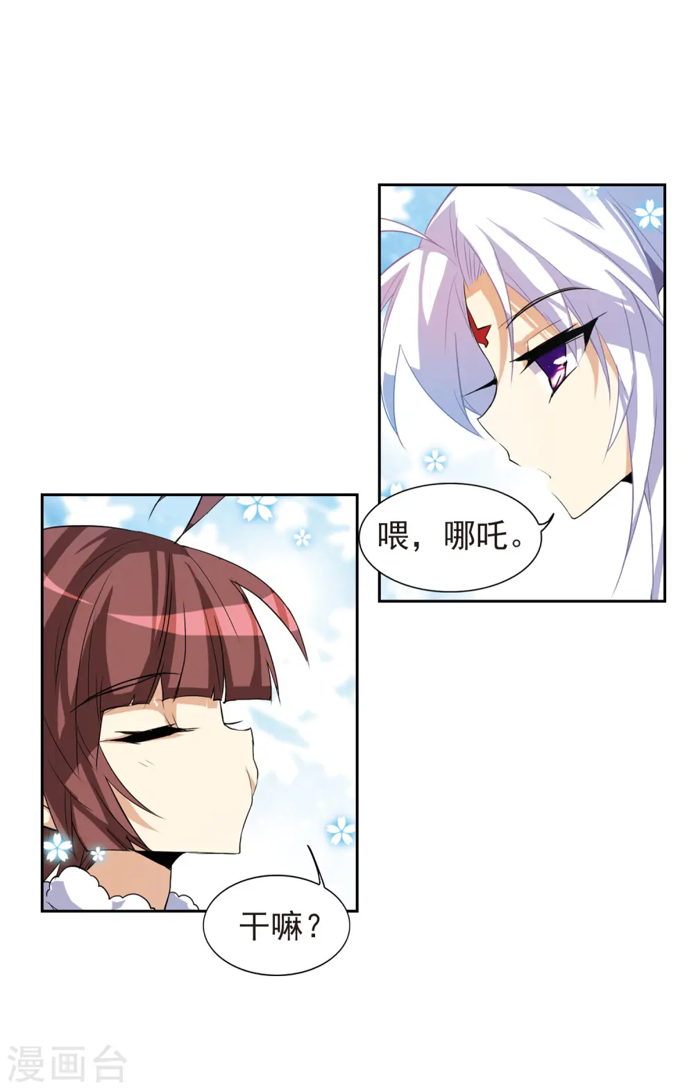 第86话 嫉妒之心 第12页