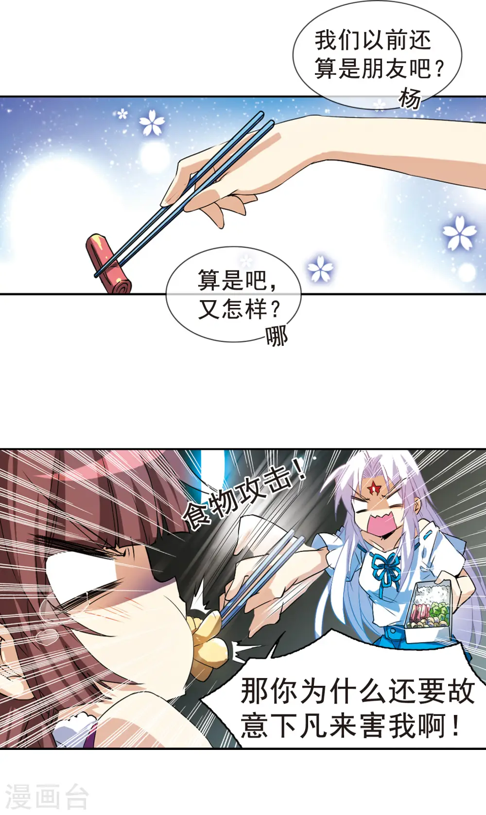 第86话 嫉妒之心 第13页