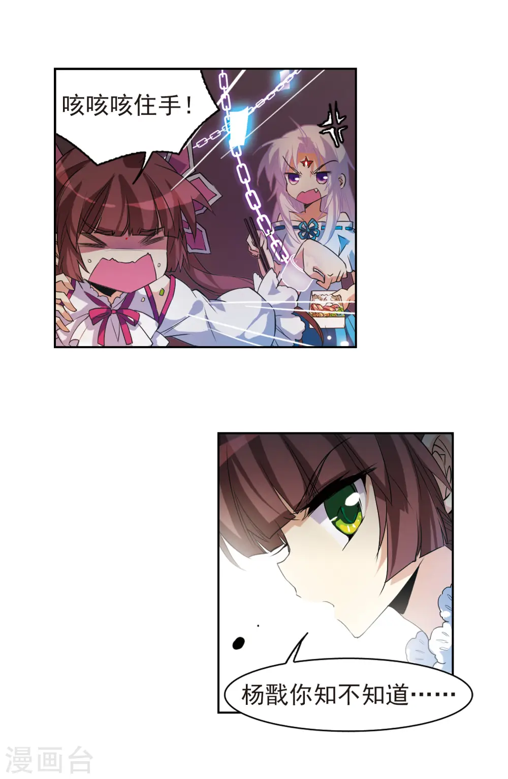第86话 嫉妒之心 第14页