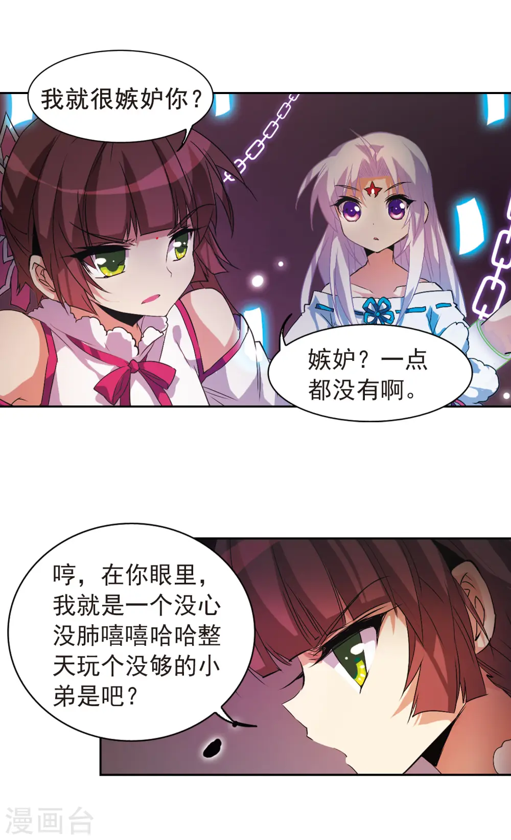 第86话 嫉妒之心 第15页