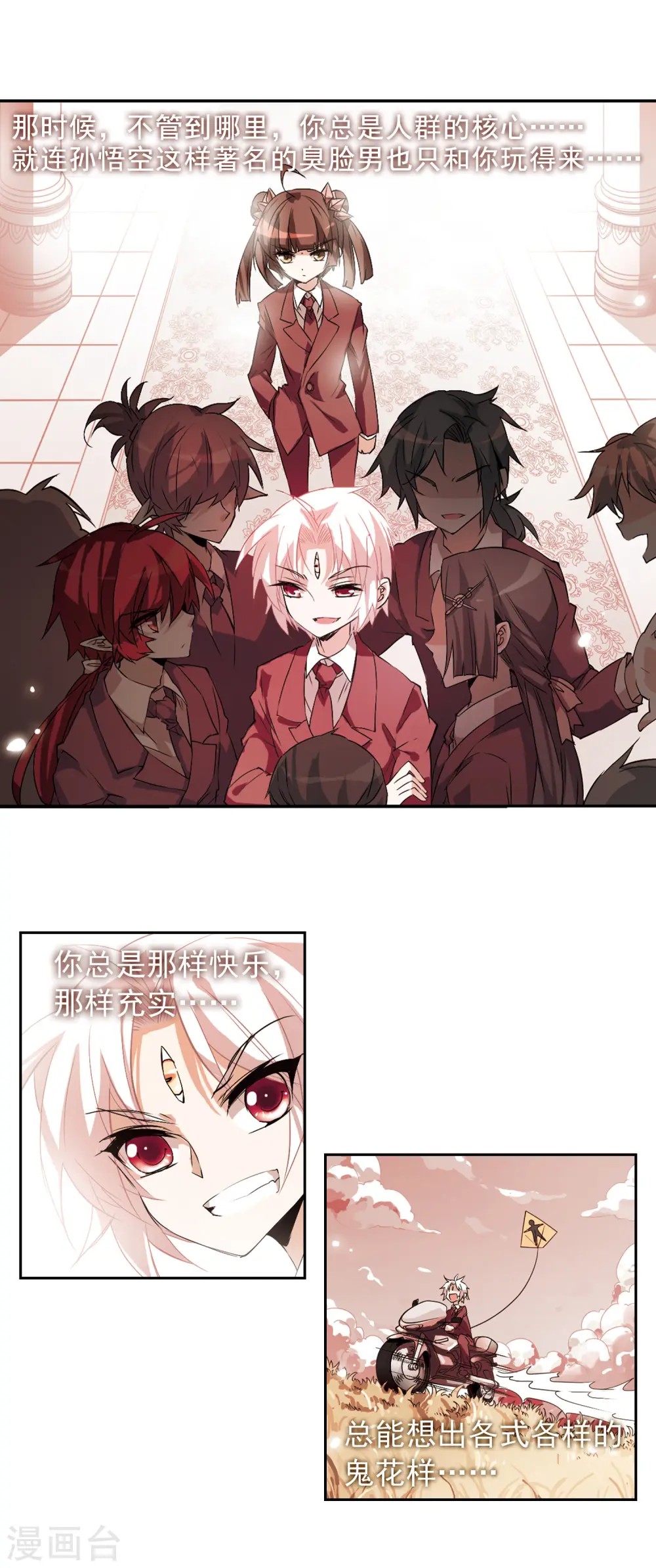 第86话 嫉妒之心 第16页
