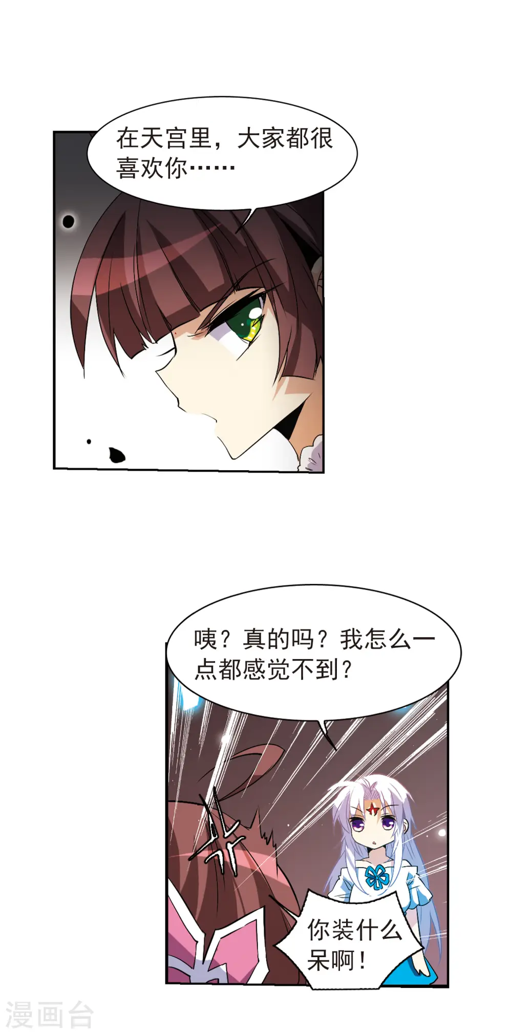 第86话 嫉妒之心 第17页