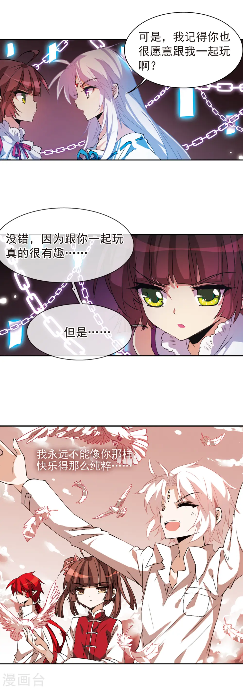 第86话 嫉妒之心 第18页