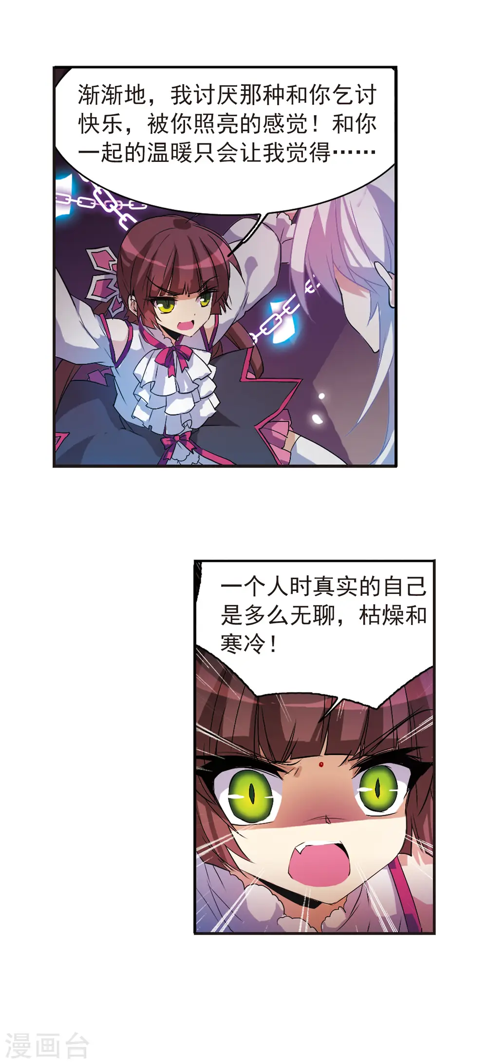 第86话 嫉妒之心 第19页