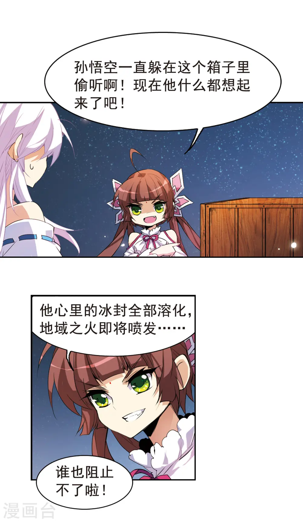 第85话 贪玩的孩子 第3页