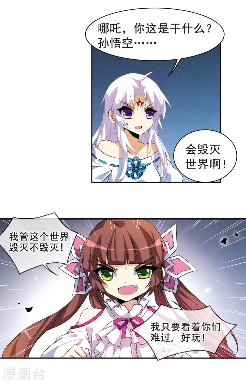 第85话 贪玩的孩子 第4页