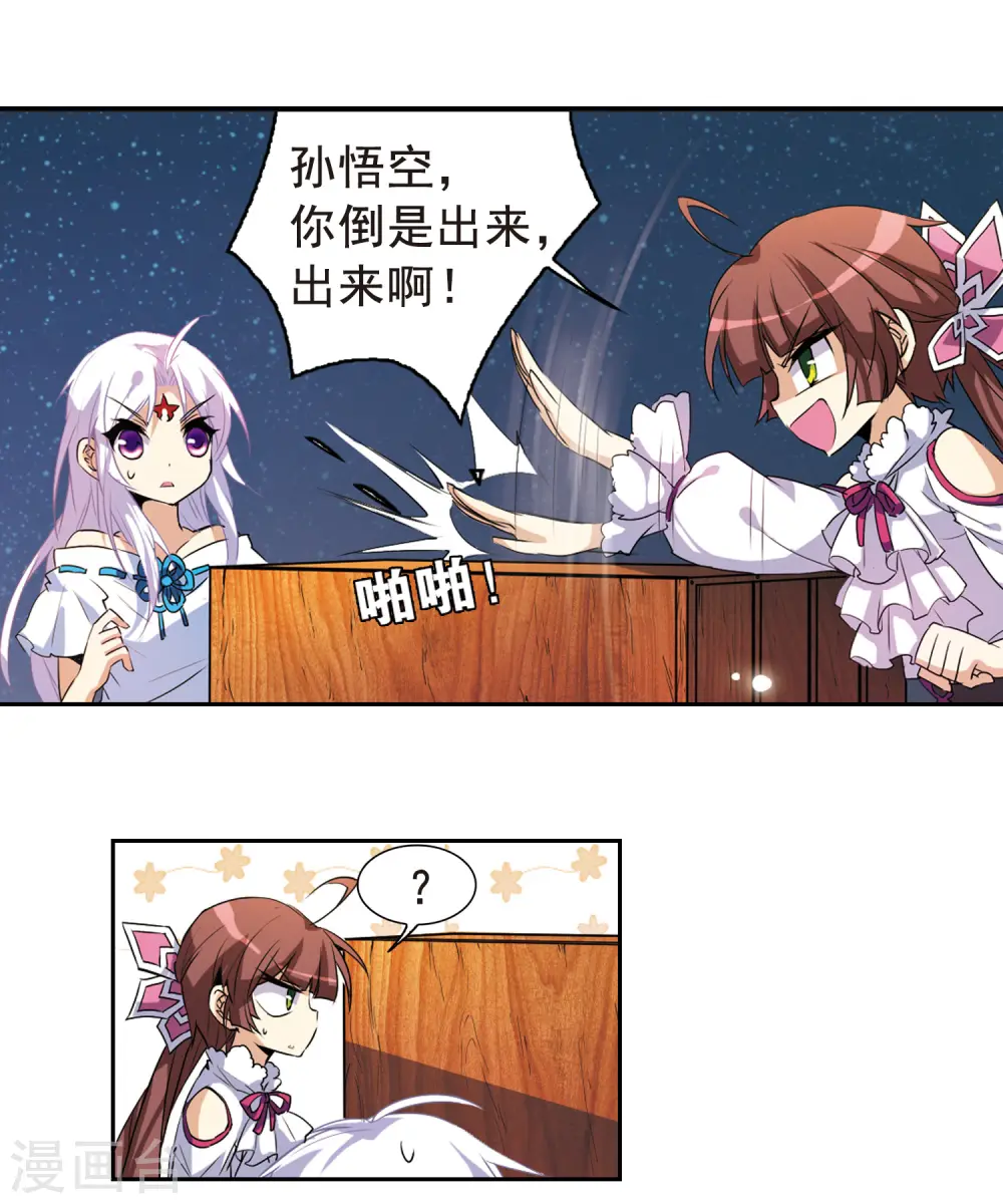 第85话 贪玩的孩子 第5页