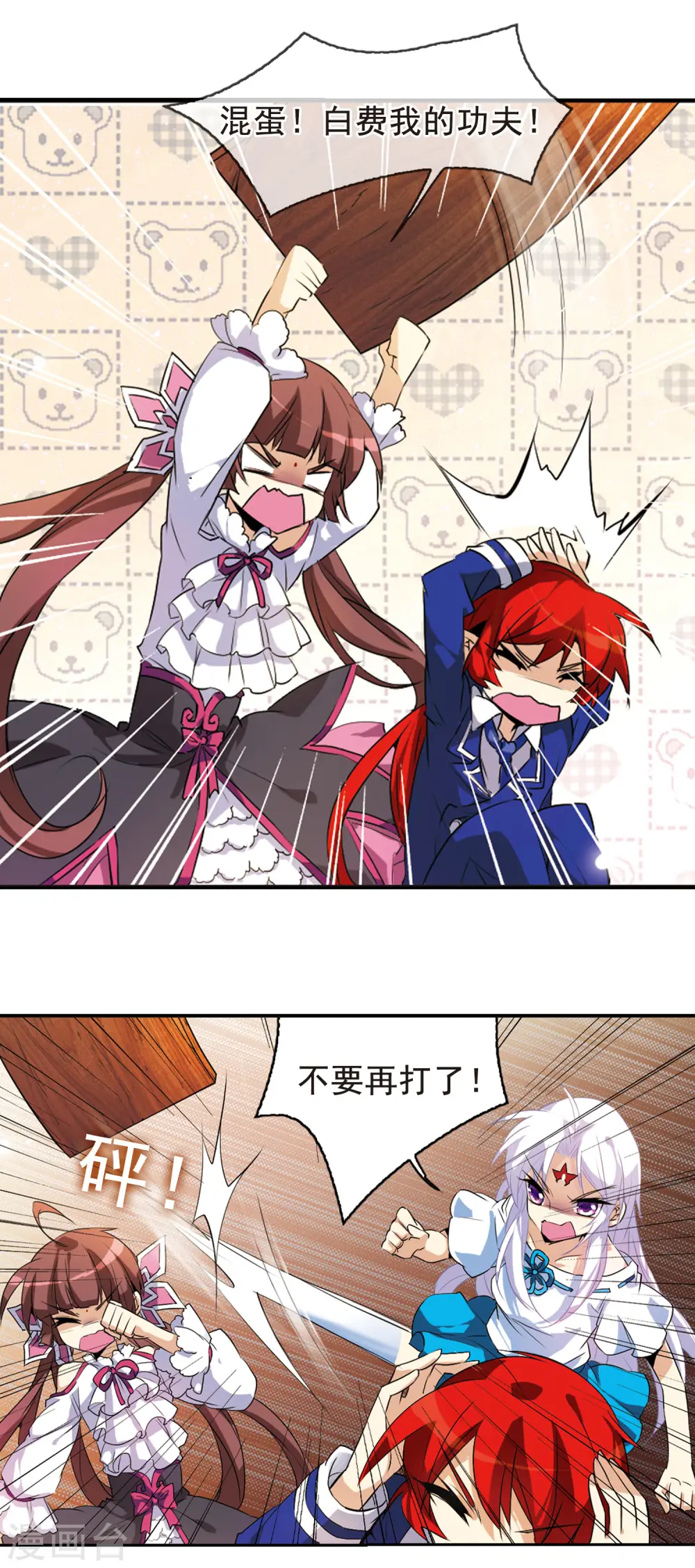 第85话 贪玩的孩子 第7页