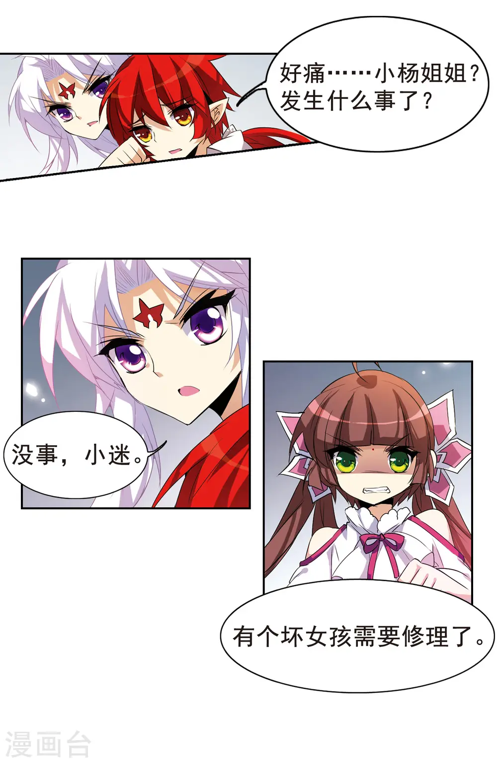 第85话 贪玩的孩子 第8页