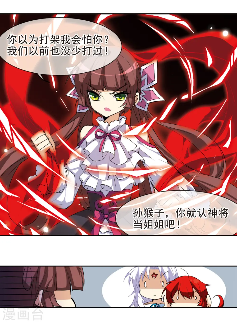 第85话 贪玩的孩子 第9页