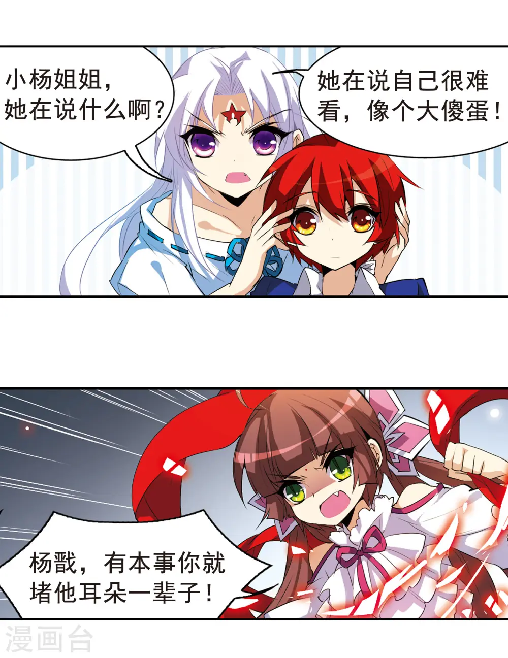 第85话 贪玩的孩子 第10页