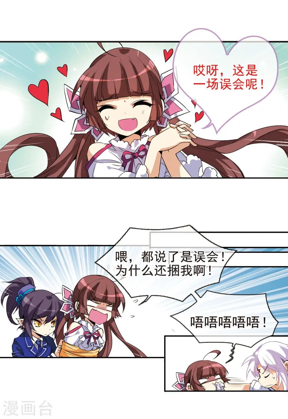 第85话 贪玩的孩子 第12页