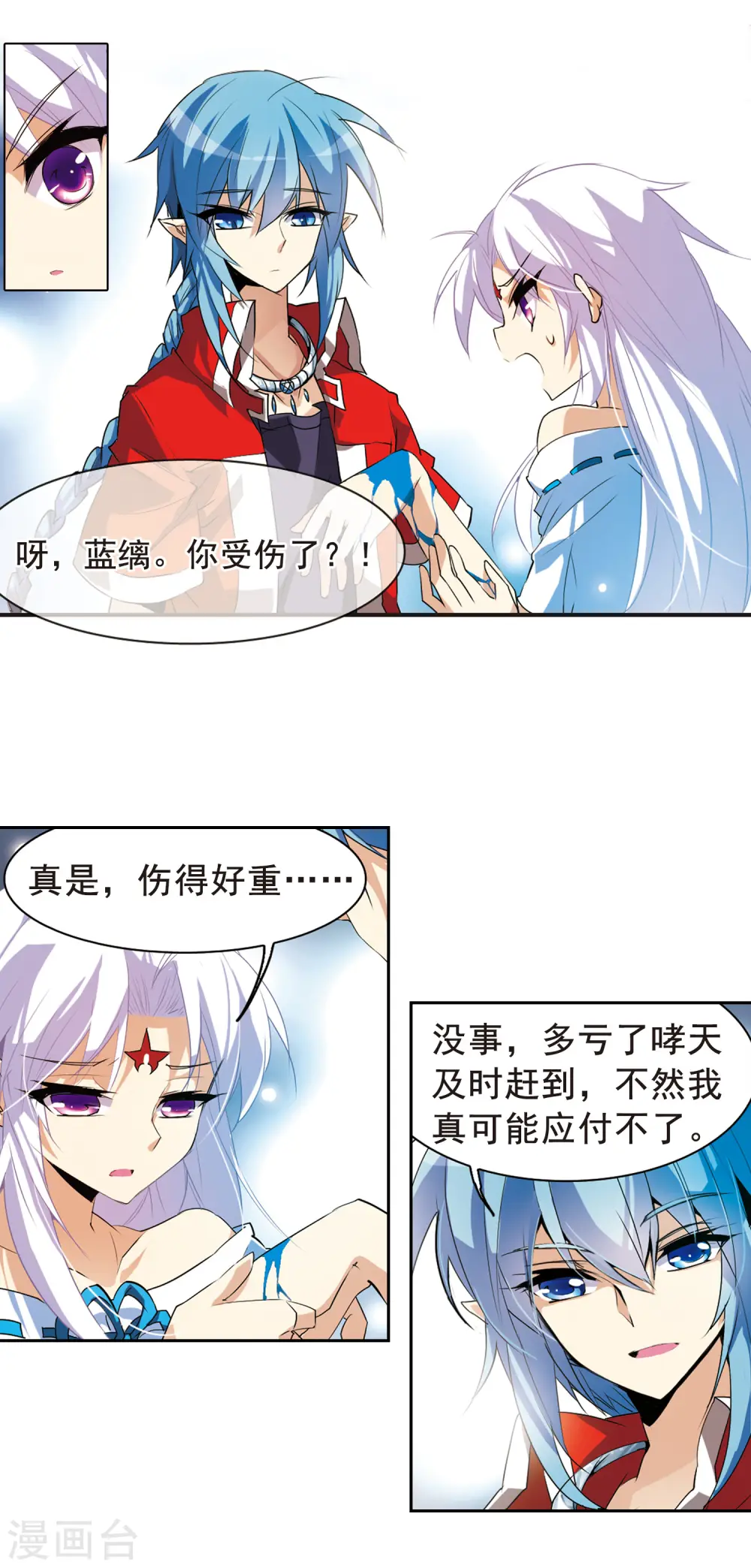 第85话 贪玩的孩子 第13页