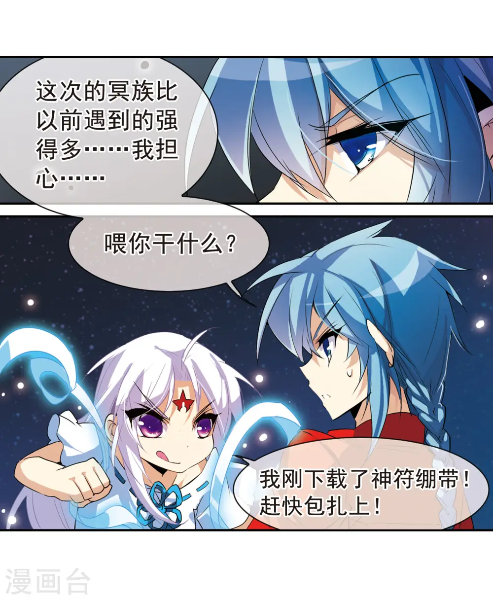 第85话 贪玩的孩子 第14页