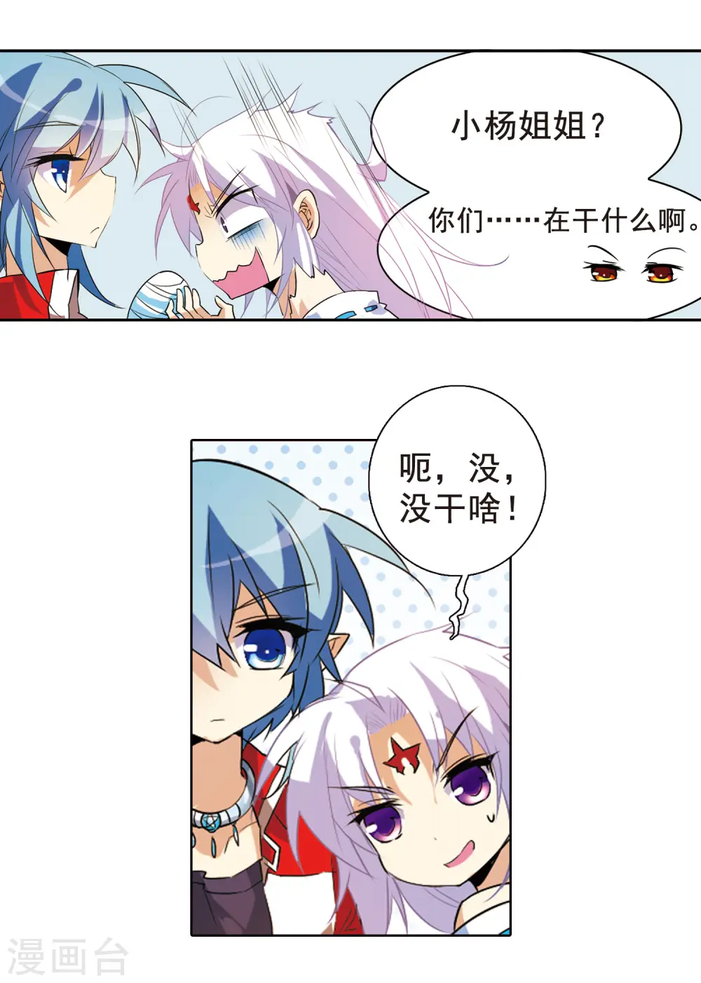 第85话 贪玩的孩子 第16页