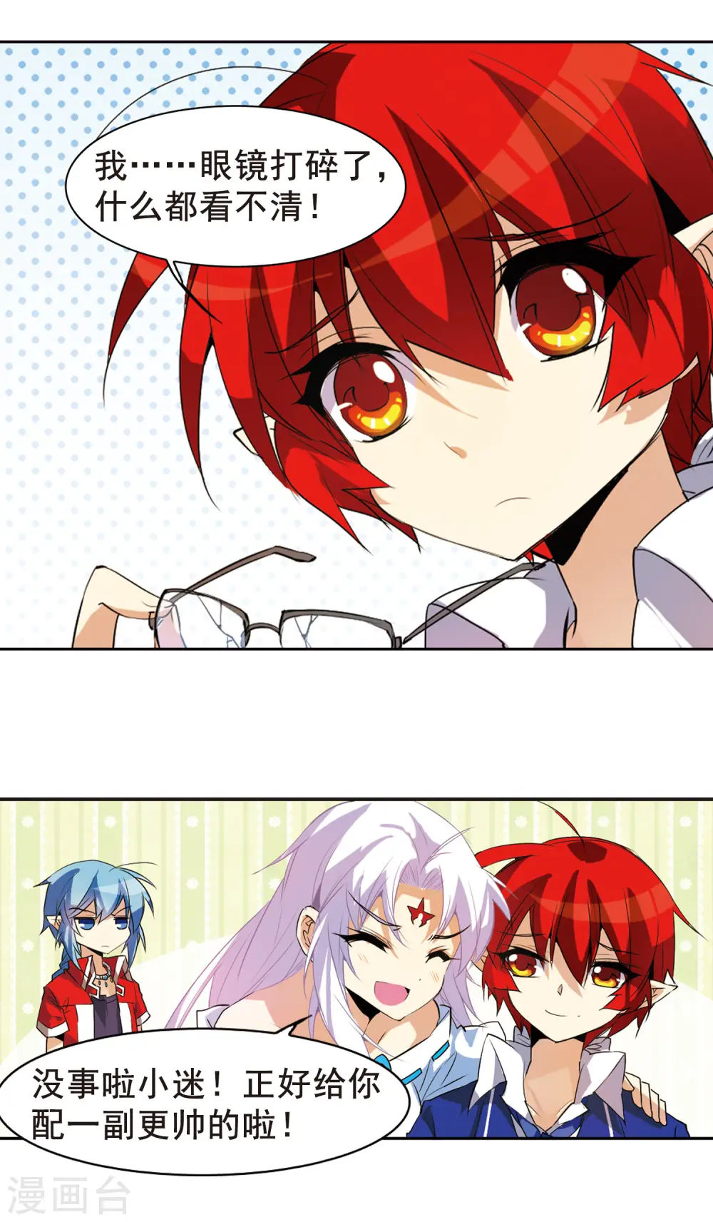 第85话 贪玩的孩子 第17页