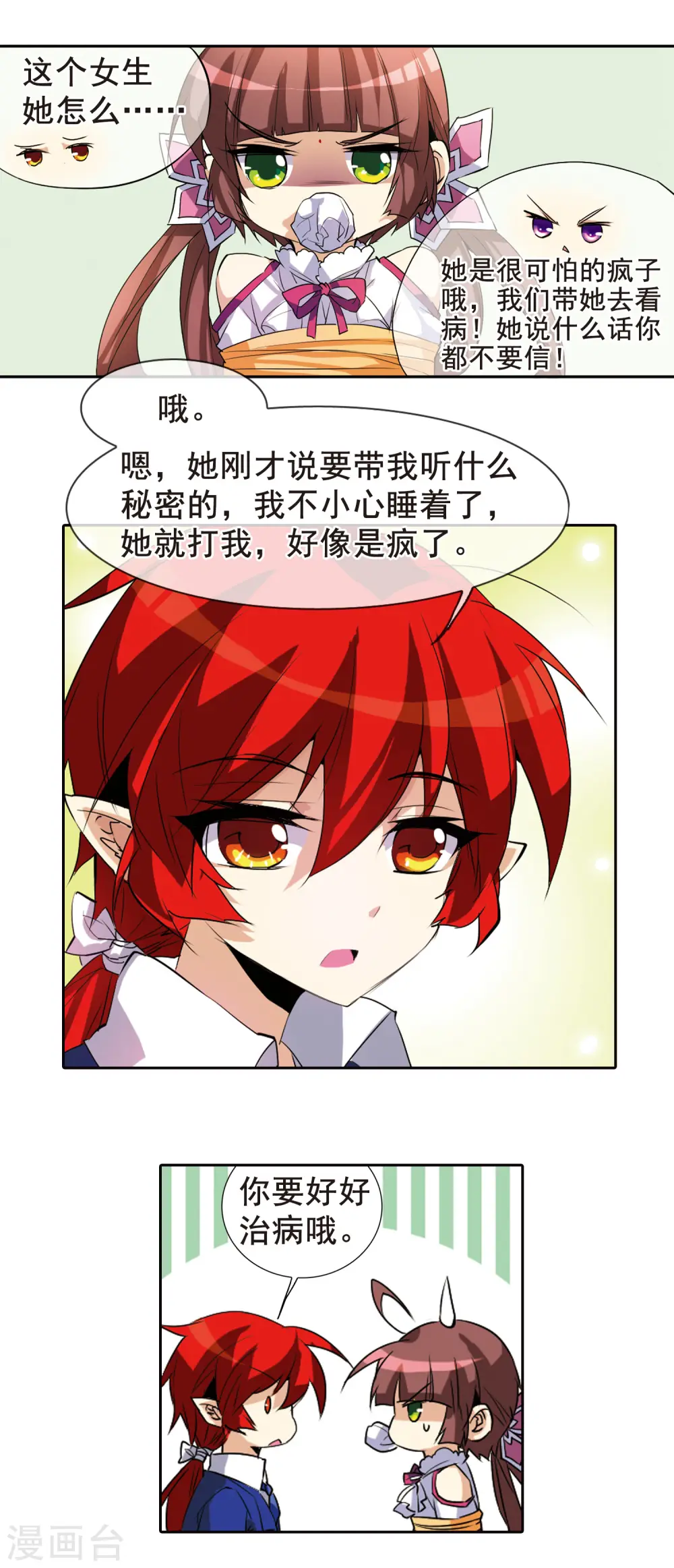 第85话 贪玩的孩子 第18页