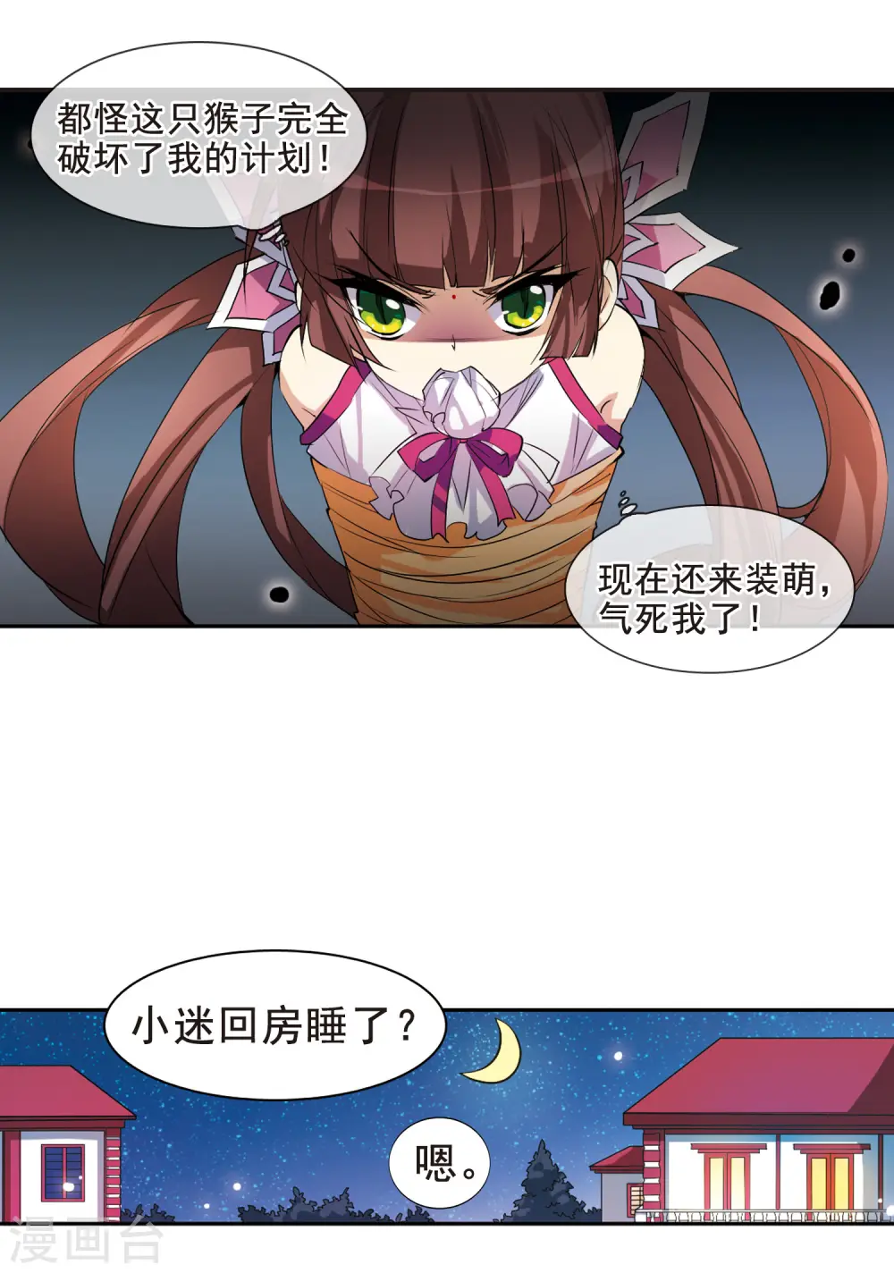 第85话 贪玩的孩子 第19页