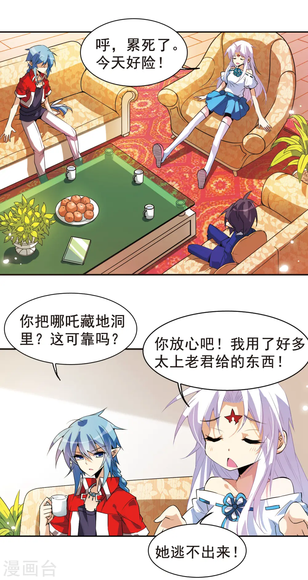 第85话 贪玩的孩子 第20页
