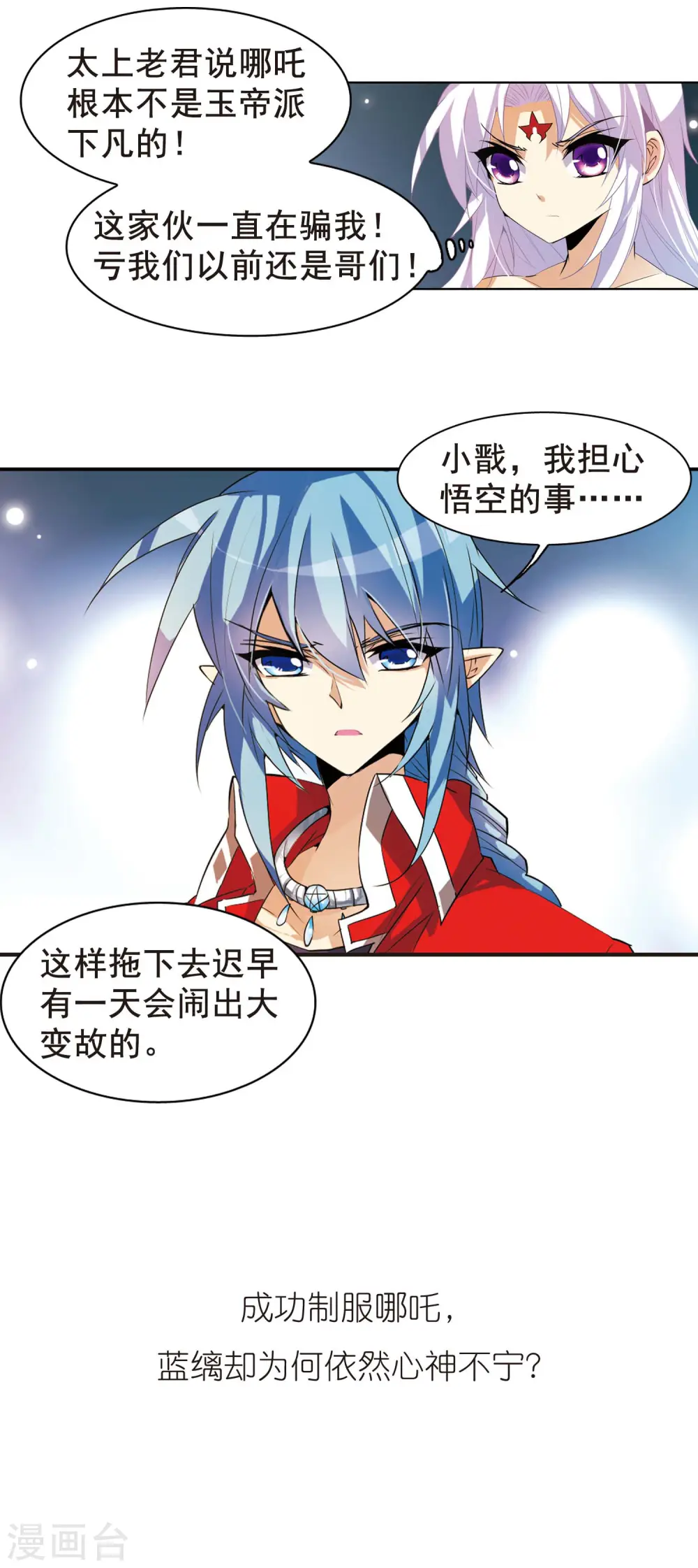 第85话 贪玩的孩子 第21页